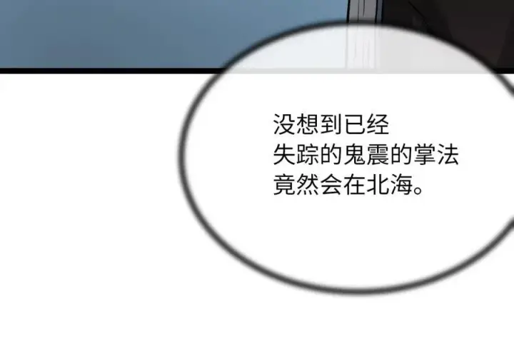 漫画《废柴重生之我要当大佬》261.重新谈判第206张图