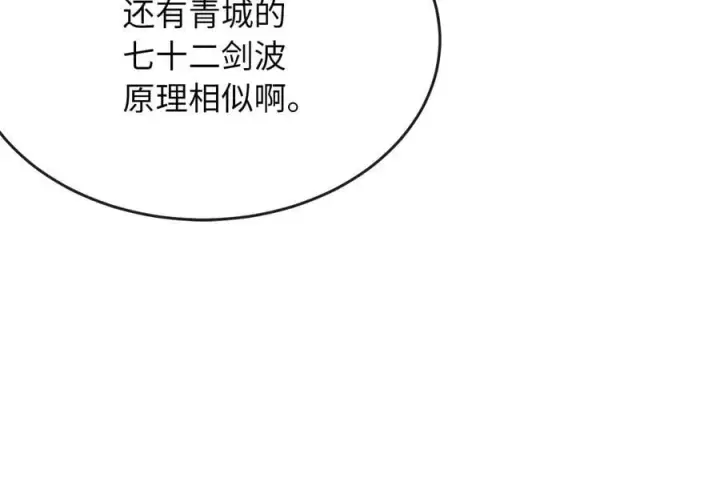 漫画《废柴重生之我要当大佬》261.重新谈判第218张图