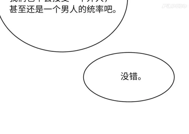 漫画《废柴重生之我要当大佬》261.重新谈判第254张图