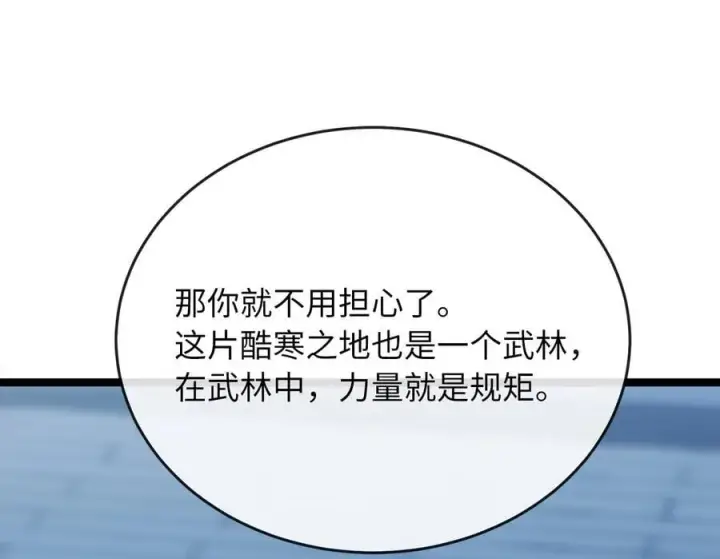 漫画《废柴重生之我要当大佬》261.重新谈判第255张图