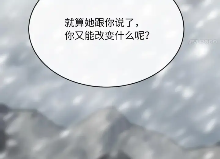 漫画《废柴重生之我要当大佬》261.重新谈判第292张图