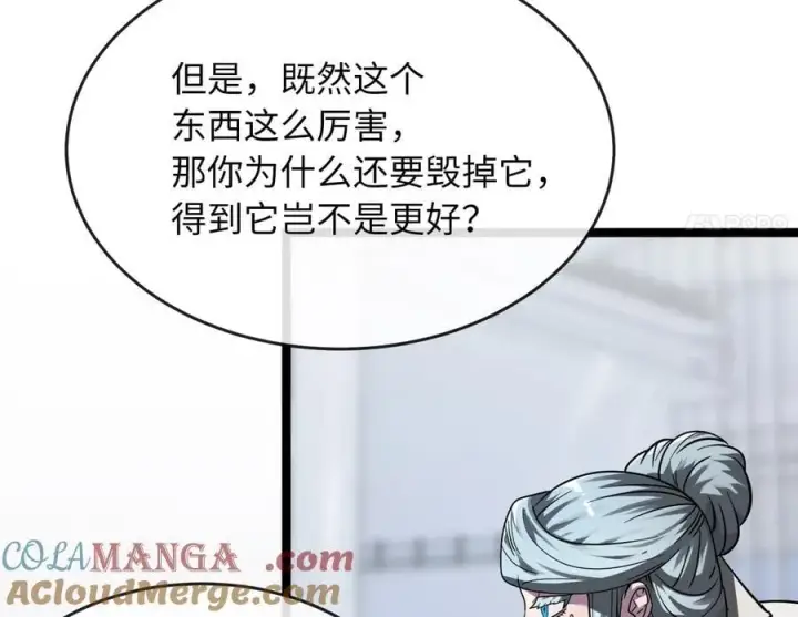 漫画《废柴重生之我要当大佬》261.重新谈判第37张图