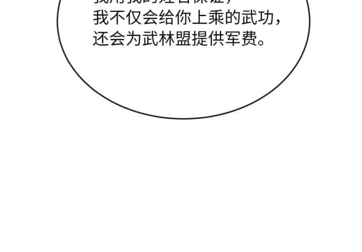 漫画《废柴重生之我要当大佬》261.重新谈判第58张图