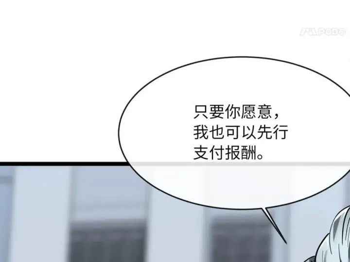漫画《废柴重生之我要当大佬》261.重新谈判第59张图