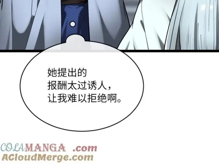 漫画《废柴重生之我要当大佬》261.重新谈判第61张图