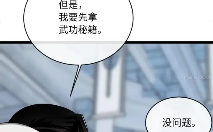 漫画《废柴重生之我要当大佬》261.重新谈判第70张图