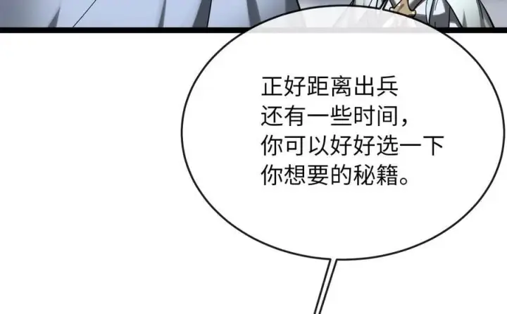 漫画《废柴重生之我要当大佬》261.重新谈判第72张图