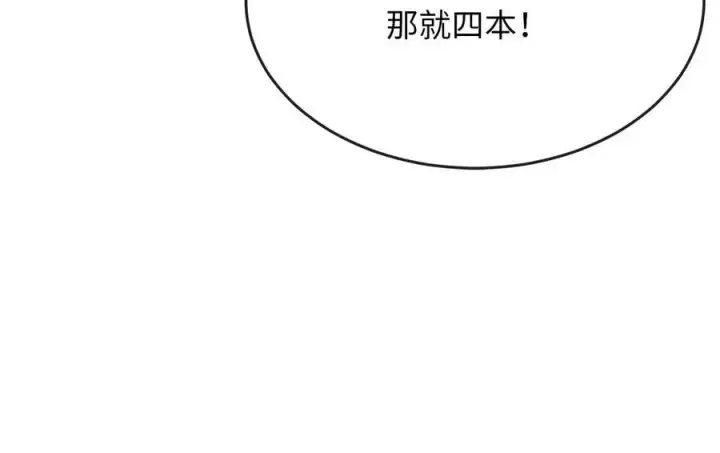漫画《废柴重生之我要当大佬》261.重新谈判第90张图