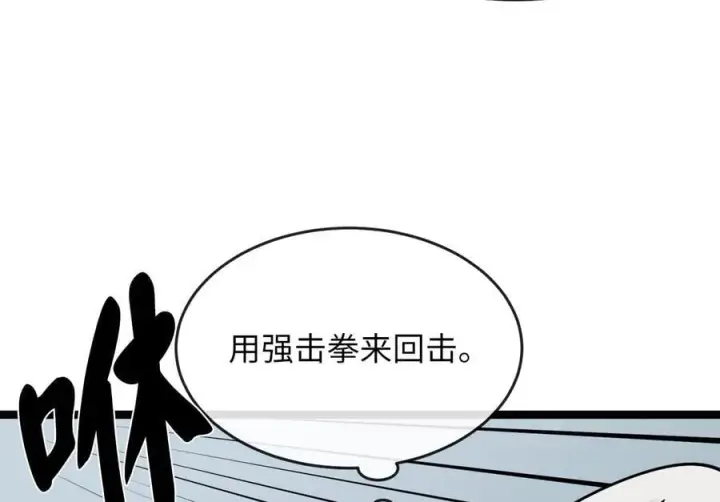 漫画《废柴重生之我要当大佬》262.武力征服第114张图