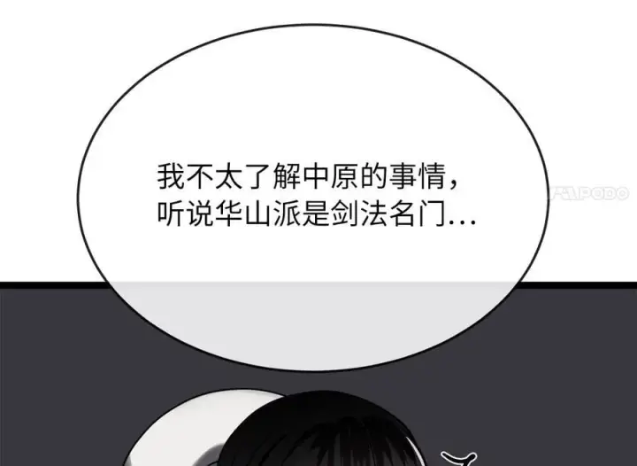 漫画《废柴重生之我要当大佬》262.武力征服第158张图