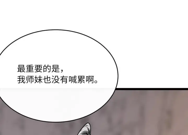 漫画《废柴重生之我要当大佬》262.武力征服第36张图