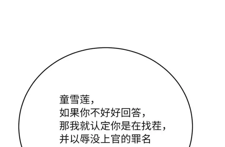 漫画《废柴重生之我要当大佬》262.武力征服第40张图