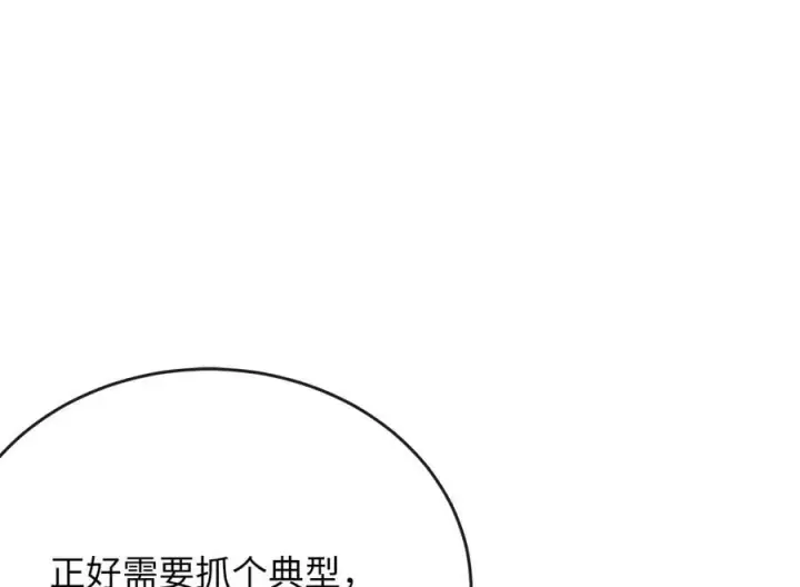 漫画《废柴重生之我要当大佬》262.武力征服第54张图