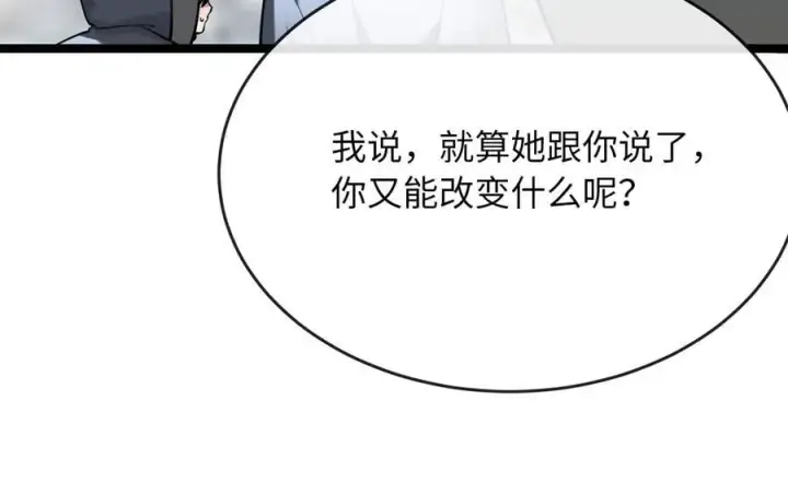 漫画《废柴重生之我要当大佬》262.武力征服第6张图
