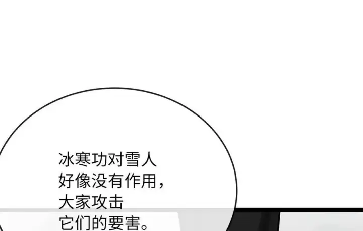 漫画《废柴重生之我要当大佬》263.雪人来袭第102张图