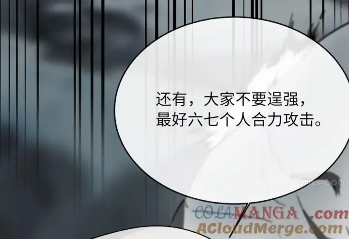 漫画《废柴重生之我要当大佬》263.雪人来袭第105张图