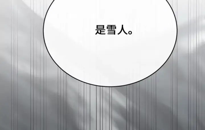 漫画《废柴重生之我要当大佬》263.雪人来袭第28张图