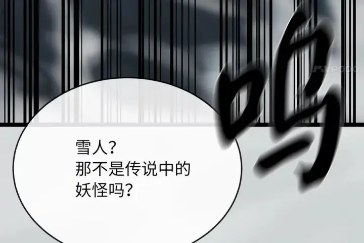 漫画《废柴重生之我要当大佬》263.雪人来袭第34张图