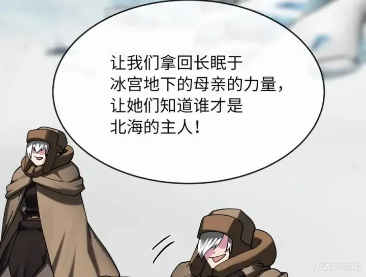 漫画《废柴重生之我要当大佬》264.北海开战第147张图