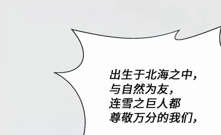 漫画《废柴重生之我要当大佬》264.北海开战第150张图