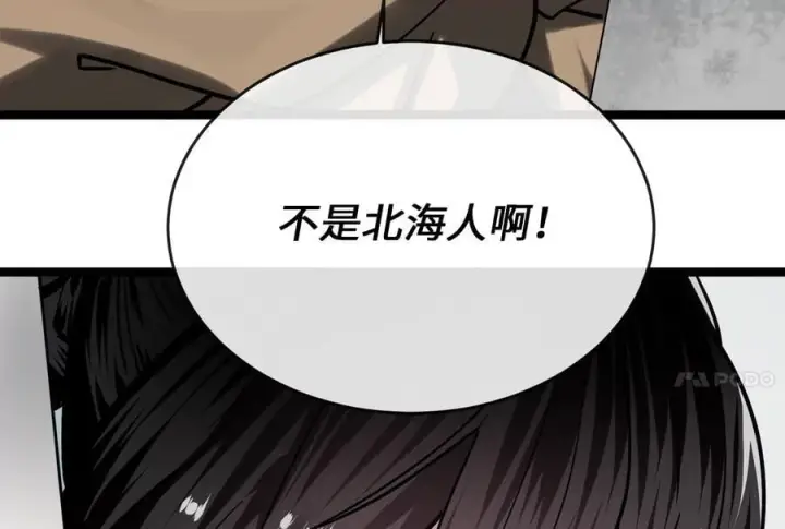 漫画《废柴重生之我要当大佬》264.北海开战第215张图
