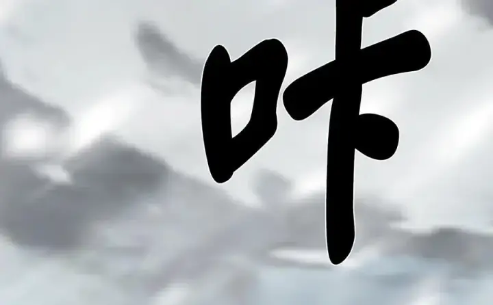 漫画《废柴重生之我要当大佬》264.北海开战第259张图