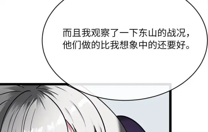 漫画《废柴重生之我要当大佬》265.雪靴巫师第108张图