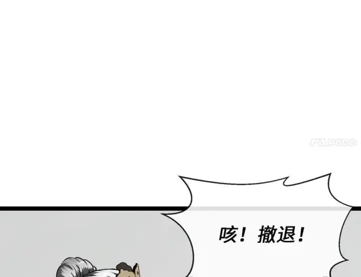 漫画《废柴重生之我要当大佬》265.雪靴巫师第140张图