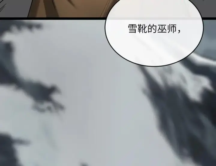 漫画《废柴重生之我要当大佬》265.雪靴巫师第170张图