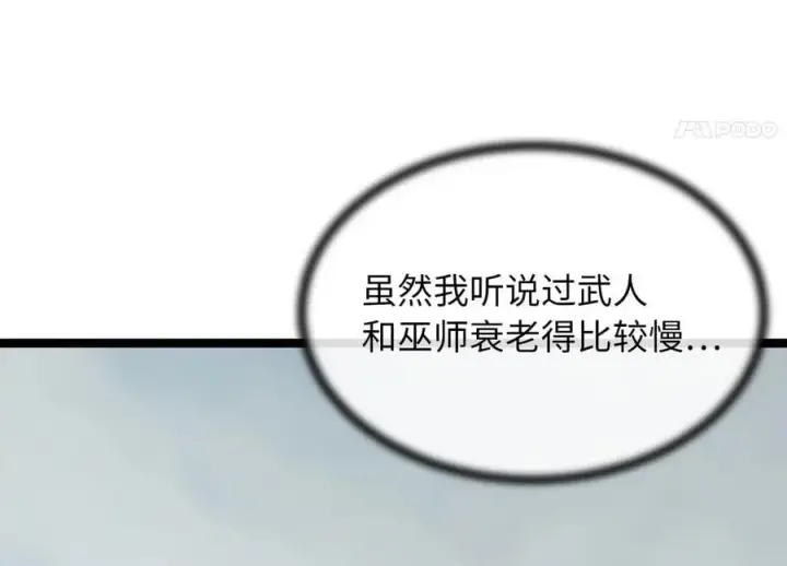 漫画《废柴重生之我要当大佬》265.雪靴巫师第195张图