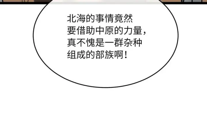 漫画《废柴重生之我要当大佬》265.雪靴巫师第200张图