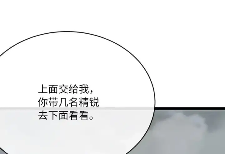 漫画《废柴重生之我要当大佬》266.围剿萨满第128张图