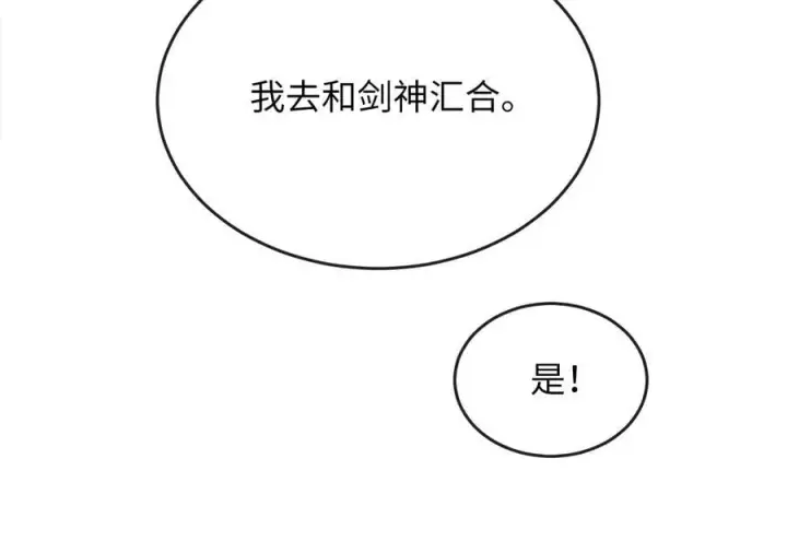 漫画《废柴重生之我要当大佬》266.围剿萨满第131张图