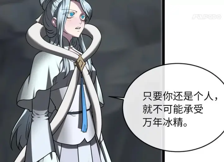 漫画《废柴重生之我要当大佬》266.围剿萨满第182张图