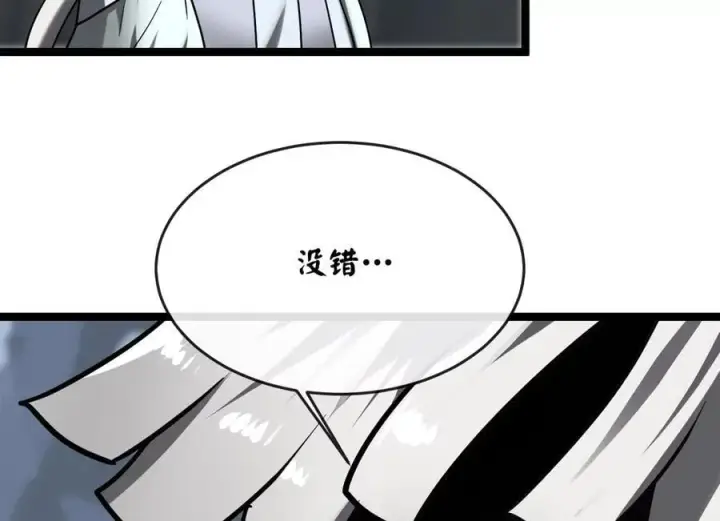 漫画《废柴重生之我要当大佬》266.围剿萨满第183张图