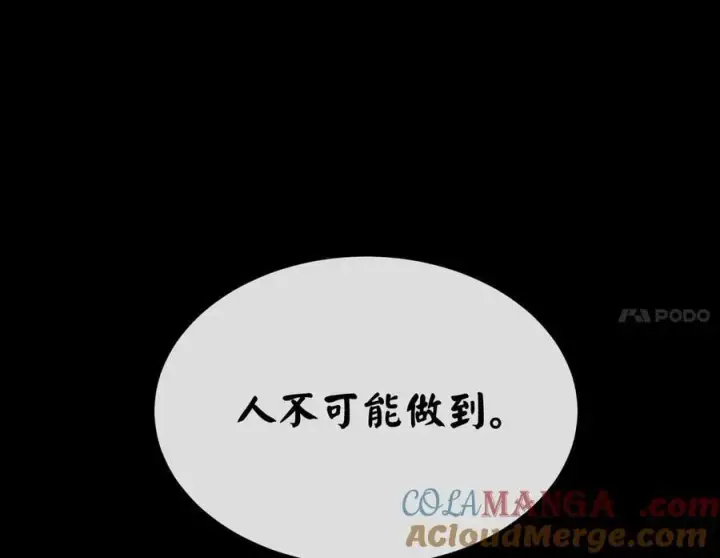 漫画《废柴重生之我要当大佬》266.围剿萨满第185张图