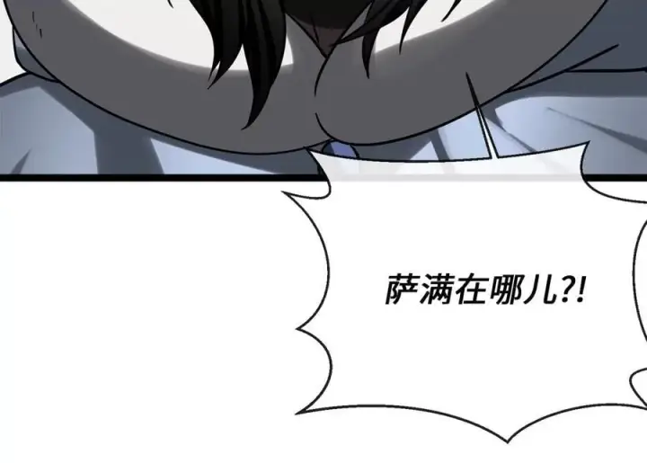 漫画《废柴重生之我要当大佬》266.围剿萨满第43张图