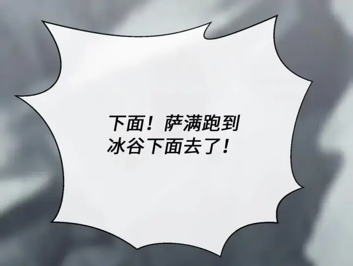 漫画《废柴重生之我要当大佬》266.围剿萨满第72张图