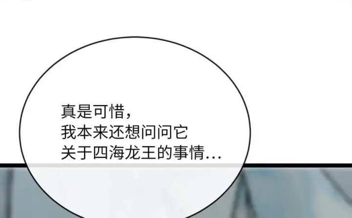 漫画《废柴重生之我要当大佬》267.北海龙王第138张图