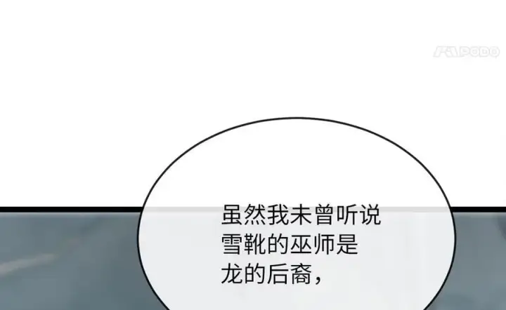 漫画《废柴重生之我要当大佬》267.北海龙王第144张图