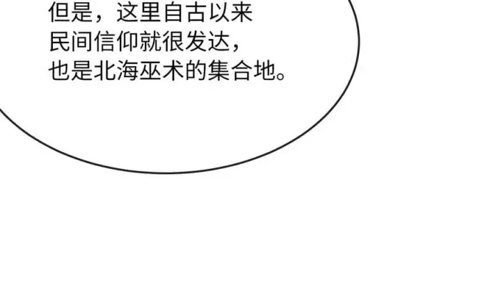 漫画《废柴重生之我要当大佬》267.北海龙王第147张图