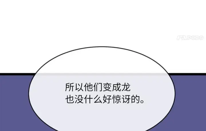 漫画《废柴重生之我要当大佬》267.北海龙王第148张图