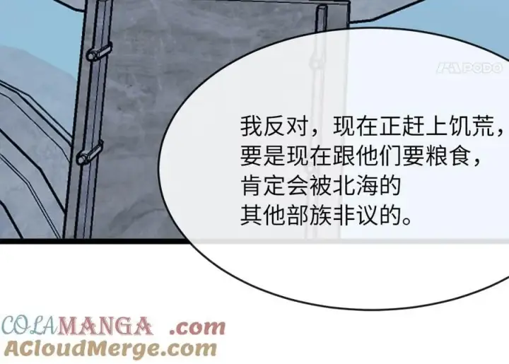 漫画《废柴重生之我要当大佬》267.北海龙王第177张图
