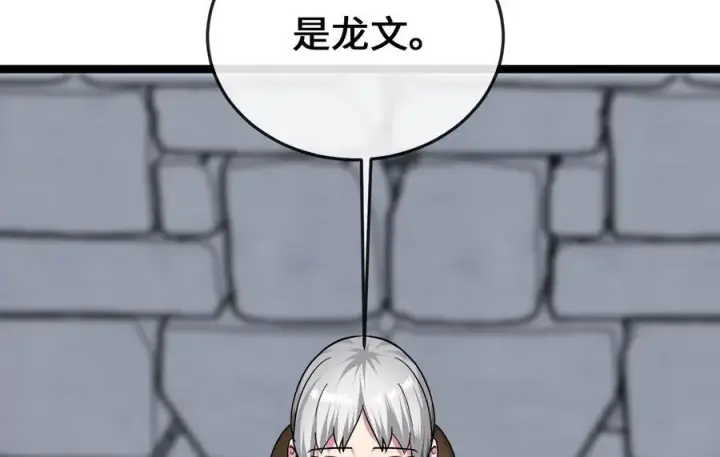 漫画《废柴重生之我要当大佬》267.北海龙王第180张图