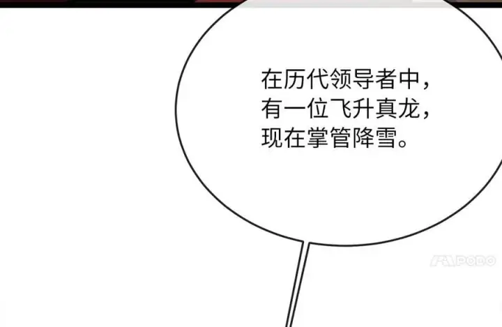 漫画《废柴重生之我要当大佬》267.北海龙王第188张图