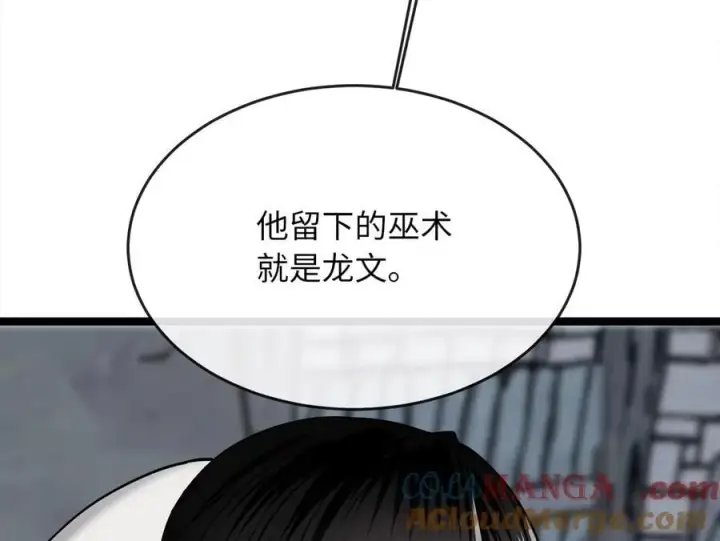 漫画《废柴重生之我要当大佬》267.北海龙王第189张图