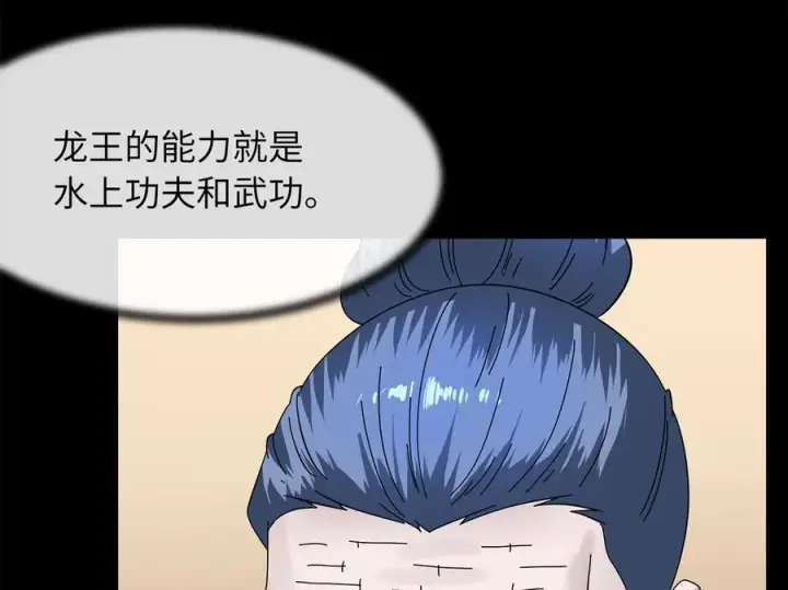 漫画《废柴重生之我要当大佬》267.北海龙王第196张图