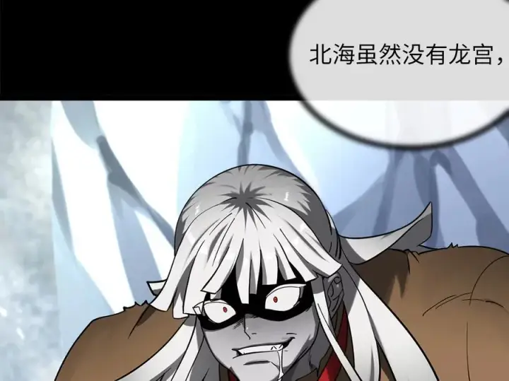 漫画《废柴重生之我要当大佬》267.北海龙王第198张图