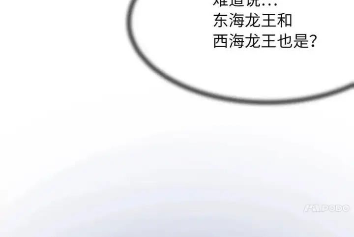 漫画《废柴重生之我要当大佬》267.北海龙王第202张图