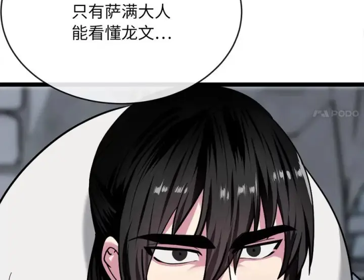 漫画《废柴重生之我要当大佬》267.北海龙王第210张图